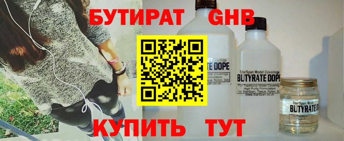 Вязники  БУТИРАТ GHB  БУТИРАТ  Вход с VPN 