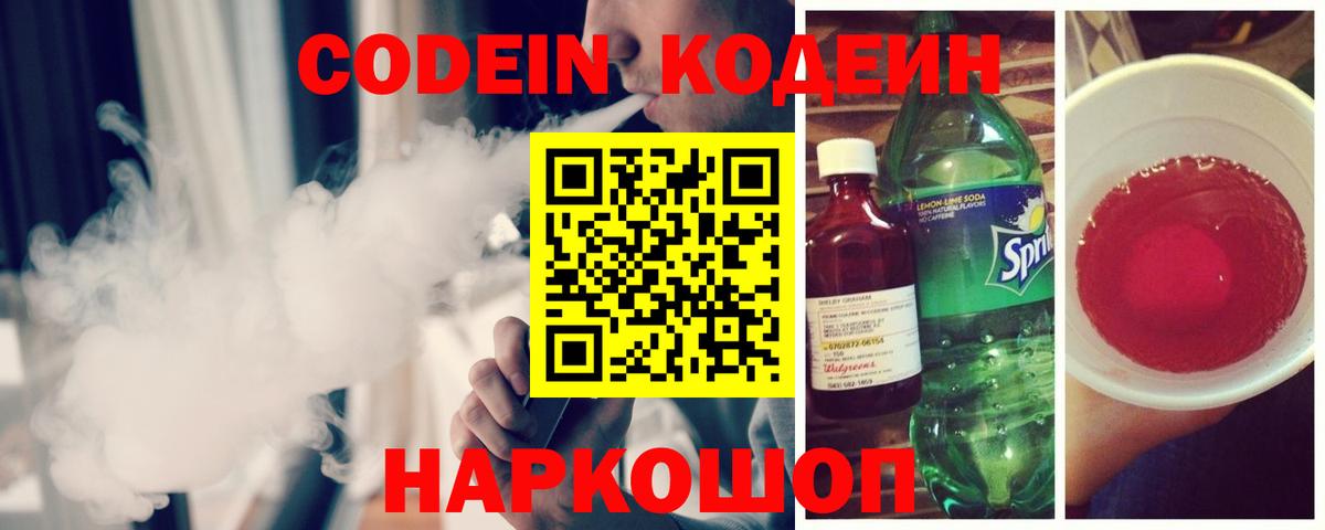 Вязники  Codein напиток Lean (лин)  Вход с VPN 