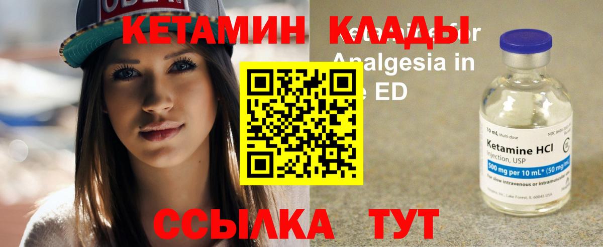 КЕТАМИН VHQ Вязники